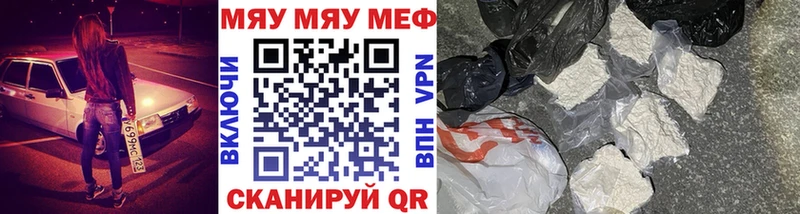 МЯУ-МЯУ mephedrone  цена наркотик  Бор 